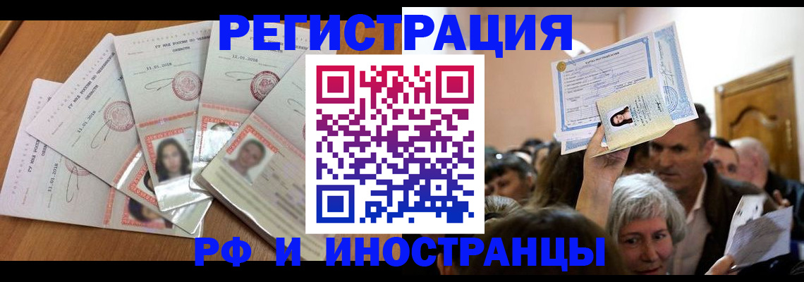 временная регистрация в квартире в Новомосковске