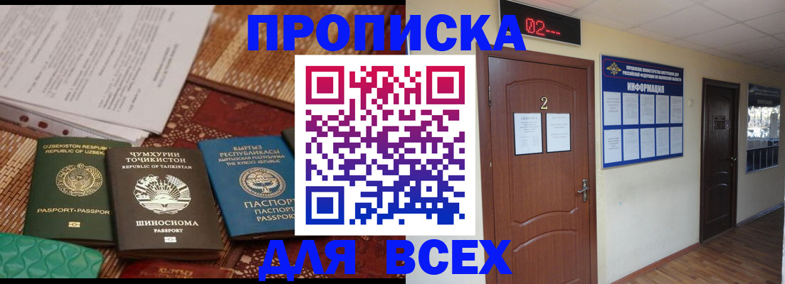 временная регистрация надежно в Новомосковске