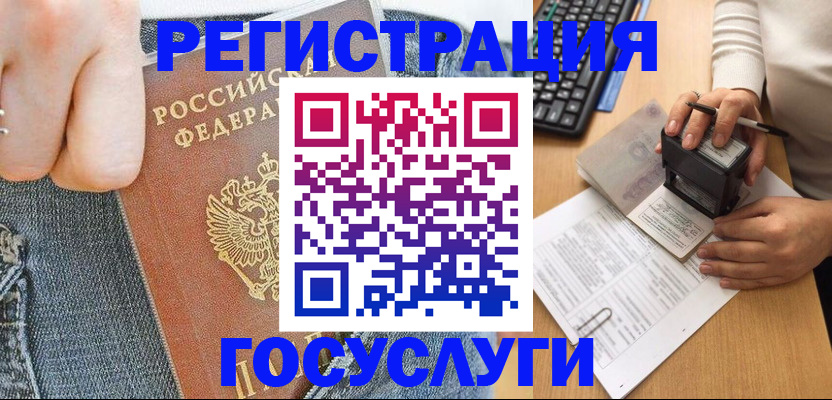 временная регистрация для школы в Новомосковске