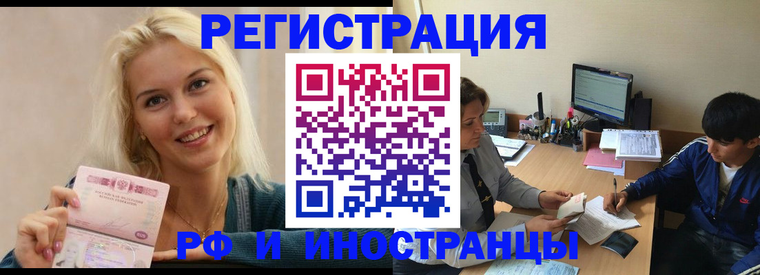 временная регистрация купить в Новомосковске