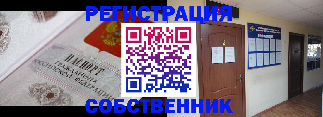 прописка 2025 в Новомосковске