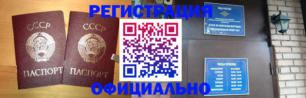 прописка законно в Новомосковске