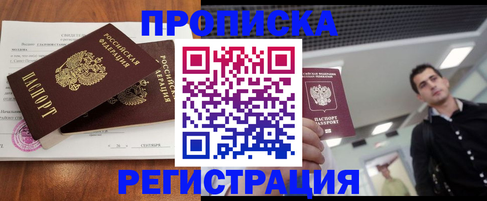 прописка штамп в Новомосковске