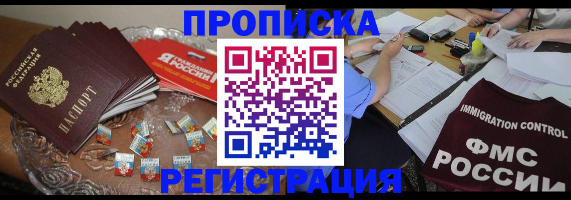 временная регистрация гарантия в Новомосковске