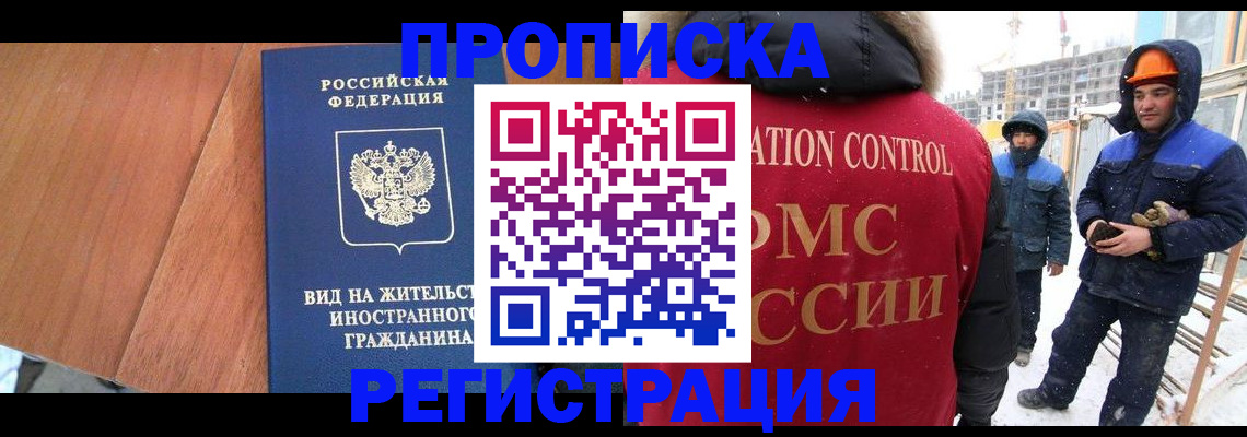 прописка штамп в Новомосковске